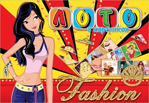 Детское лото в картинках Fashion (Лапландия, 43617_FS)